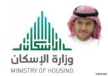 الإسكان: لا صحة لإيقاف رسوم الأراضي البيضاء