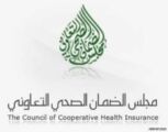 الضمان الصحي يلزم شركات التأمين 10 أيام لتصحيح أوضاعهم