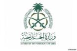«الخارجية» تنفي زيارة مسؤول سعودي لإسرائيل: شائعة روجها الإعلام الكاذب