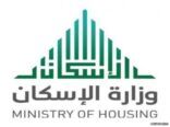 الإسكان : 5 آلاف مواطن يستكملون حجوزات منازلهم في 3 مشاريع