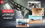 قصة أول طائرة تهبط في السعودية قبل 7 عقود