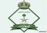 “الجوازات”: السجن وغرامة تصل إلى 60 ألفاً لكل من يتأخر في الإبلاغ عن مغادرة من استقدمهم