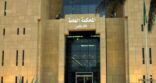 محكمة الرياض تتراجع عن قرارها بمنع دخول المراجعات دون غطاء للوجه