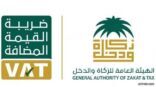 “الزكاة والدخل” توضح آلية تحصيل ضريبة القيمة المضافة في القطاع الصحي
