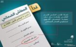 “العمل”: سنودع غدا 1.9 مليار ريال معاشات ضمانية وبدل غلاء معيشة لشهر ربيع الثاني