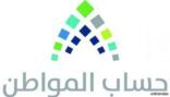 حساب المواطن يكشف معلومة مهمة لمنع الحجز على مبالغ الدعم!