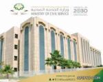بالأسماء.. «الخدمة المدنية» ترشح 1493 مواطنة على الوظائف التعليمية