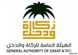 الزكاة والدخل تُلزم «هذه المنشآت» بتقديم إقرارها الضريبي شهريًا