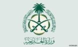 “الخارجية” ترد على ما روجت له الصحف القطرية حول انزعاج المملكة من زيارة “الحريري” لتركيا‎