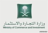 “التجارة” تطلب من القطاع الخاص مرئياته حول تأخر المستحقات المالية لرفعها للجهات العليا