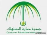 “حماية المستهلك” توقع اتفاقية لإنشاء تطبيق إلكتروني لمقارنة أسعار المنتجات الغذائية في المناطق كافة