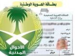 أخطاء إملائية في الهوية الوطنية.. والأحوال المدنية تعلق