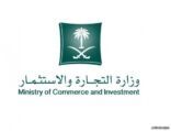 «التجارة» تُحذِّر من الإعلانات الوهمية.. وإغراءات الكسب السريع