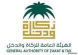 “الزكاة”: بإمكان المنشآت تغيير فترة تقديم إقراراتها الضريبية من شهرية إلى ربع سنوية والعكس