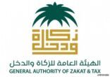 «الزكاة والدخل» تكشف عن آخر موعد لتقديم الإقرارات الضريبية