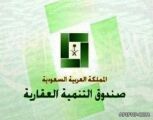 “العقاري” يبدأ في استقبال طلبات العسكريين للحصول على “قرض حسن” إضافي