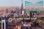 “تعليم الرياض” تعلن موعد تطبيق مواد الاختبارات المركزية بالمرحلة المتوسطة