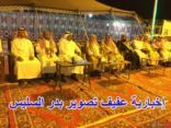 برعاية محافظ عفيف الخيمة الشعبية تواصل فعالياتها بمشاركة الشعراء في مهرجان بئر العود التراثي