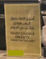 صورة مسيئة لموظف سعودي بمحل للملابس الرياضية تستفز المغردين.. ومطالبات بمعاقبة المحل