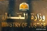 وزارة العدل تلجأ لطريقة احترافية لترسيخ مفهوم العدل وإبراز أهميته في المجتمع
