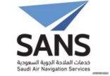 وظائف إدارية وتقنية شاغرة في شركة الملاحة الجوية السعودية SANS بجدة