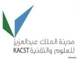 مدينة الملك عبدالعزيز للعلوم والتقنية تعلن عن توفر وظائف شاغرة للجنسين