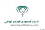 قصر الظهور في وسائل الإعلام على الحاصلين على عضوية الاتحاد السعودي للإعلام الرياضي