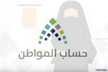 “حساب المواطن” يُذكِّر بـ3 عوامل تقلل قيمة الدعم للمستفيد