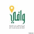 وافي: إصدار 6 رخص بيع على الخارطة في 4 مناطق توفر 5.7 ألف وحدة سكنية