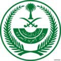 «وزارة الداخلية» تعلن تنفيذ حد الحرابة في مطلق النار على رجال الأمن بالأفلاج