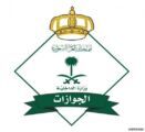 “الجوازات” تُشهر بمواطنين ومقيم وتعاقبهم بالسجن والغرامة 370 ألف ريال لنقلهم حجاجاً بدون تصريح