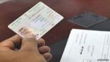 “الأحوال المدنية”: غرامة مالية عند فقدان بطاقة الهوية الوطنية للمرة الثانية