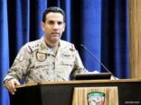 التحالف: اعتراض صاروخ باليستي أطلقته ميليشيا الحوثية باتجاه المملكة
