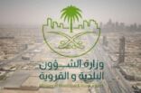 “البلدية والقروية” تبحث تطبيق كود البناء السعودي على المناهج الدراسية