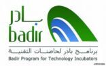 «بادر» يدعم 9 مشاريع ناشئة بـ15.5 مليون ريال في «يوم المشاريع»