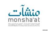 “منشآت” تدعم المشاريع الريادية والناشئة بـ 68 رخصة “حاضنات”