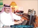 هل سيستمر غياب ابناء عفيف المبدعين عن لجان عفيف …. الزميل حمود الروقي في ضيافة معهد ترايدنت