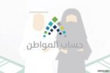 “حساب المواطن”: إيداع الدفعة الـ15 في حسابات المستفيدين بعد 6 أيام