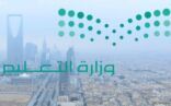 “تعليم الرياض” يعلن أسماء الطلاب المرشحين لدخول نظام التسريع للعام الحالي