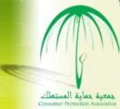 جمعية حماية المستهلك تطالب بنشر خدمات الاتصالات والمعلومات في كافة مناطق المملكة