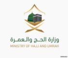 “الحج” توقف 4 شركات عمرة بسبب تخلف معتمريها.. وتلزم الشركات بإحضارهم لمعاودة نشاطها