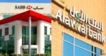 “هيئة المنافسة” توافق على إتمام عملية الاندماج بين بنك “ساب” و”البنك الأول”