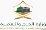 وكيل “الحج والعمرة”: مشروع جديد قريباً يسمح للمواطنين والمقيمين باستضافة معتمرين