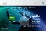 المملكة الأولى عربياً والـ13 عالمياً في مؤشر الأمن السيبراني العالمي