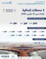 مطار الملك عبد العزيز الجديد يعلن تشغيل 3 وجهات محلية جديدة للخطوط السعودية
