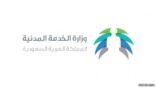 «الخدمة المدنية»: إطلاق نظام لمتابعة مهام الموظفين والإدارات