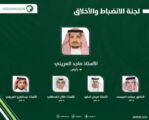 المحامي والقانوني ماجد العريني رئيساً للجنة الانضباط خلفاً للدكتور أيمن الرفاعي