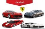 “التجارة” تعلن استدعاء 31 مركبة فيراري لخلل يؤدي إلى تسرب الوقود