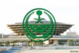 “الداخلية” تنفذ حكم القتل حدا في مواطن قَتل والدته وشقيقتيه في نجران