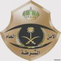 شرطة الرياض تطيح بمواطن انتحل صفة رجل أمن واستوقف المارة وسلب أموالهم ومقتنياتهم